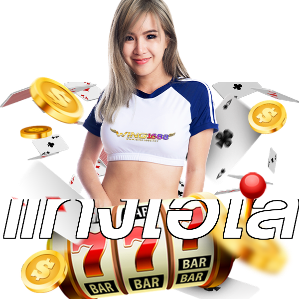 แทงไฮโล