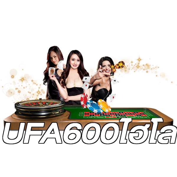 UFA600ไฮโล
