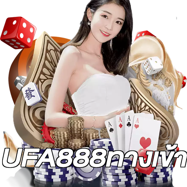 UFA888ทางเข้า